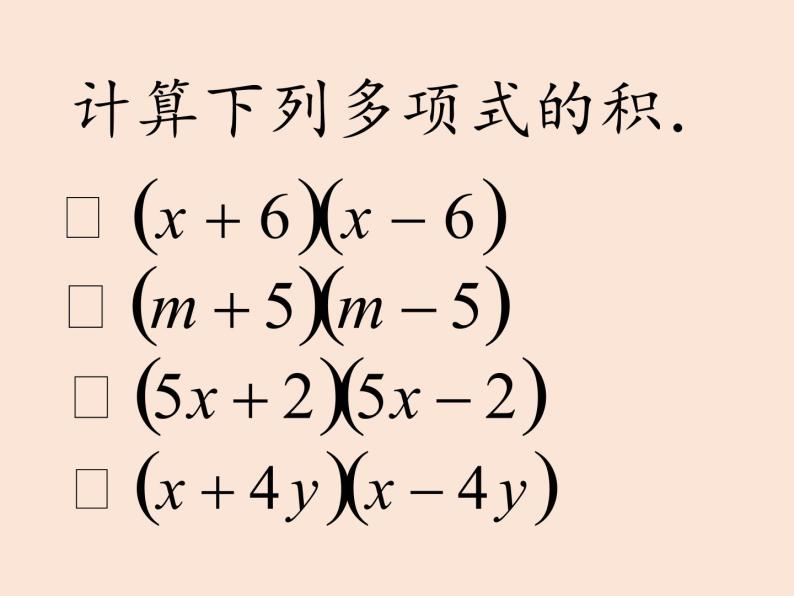沪科版数学七年级下册 8.3 完全平方公式与平方差公式(11) 课件06