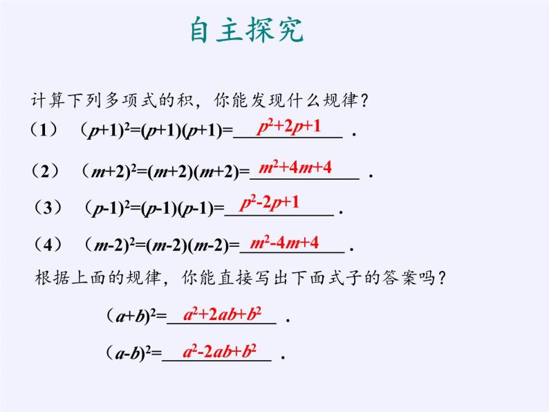 沪科版数学七年级下册 8.3 完全平方公式与平方差公式(13) 课件03