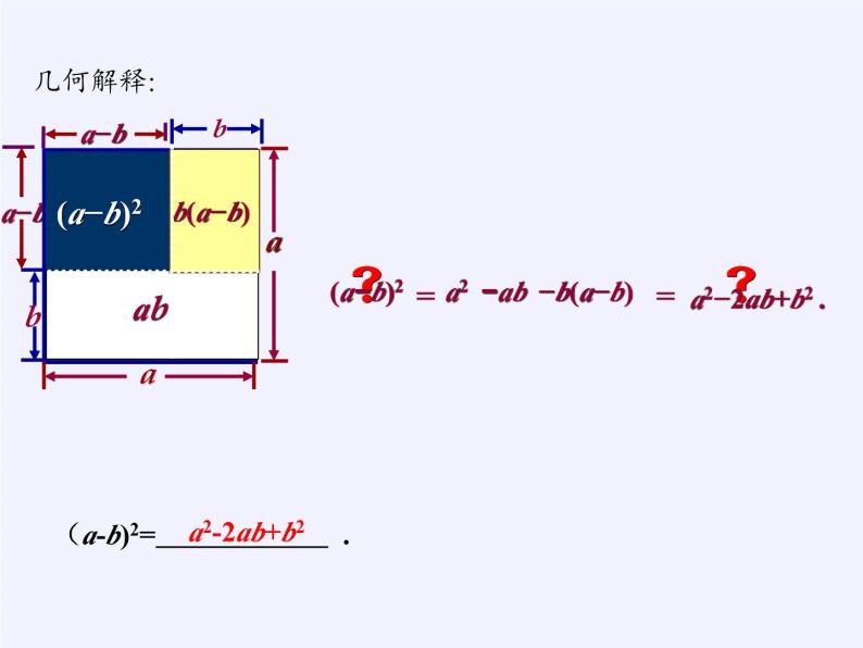 沪科版数学七年级下册 8.3 完全平方公式与平方差公式(13) 课件06