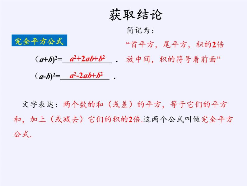 沪科版数学七年级下册 8.3 完全平方公式与平方差公式(13) 课件07