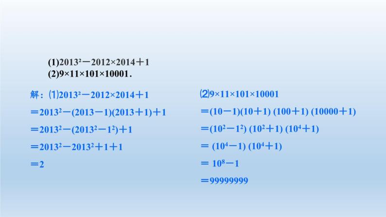 沪科版数学七年级下册 8.3 完全平方公式与平方差公式(15) 课件04