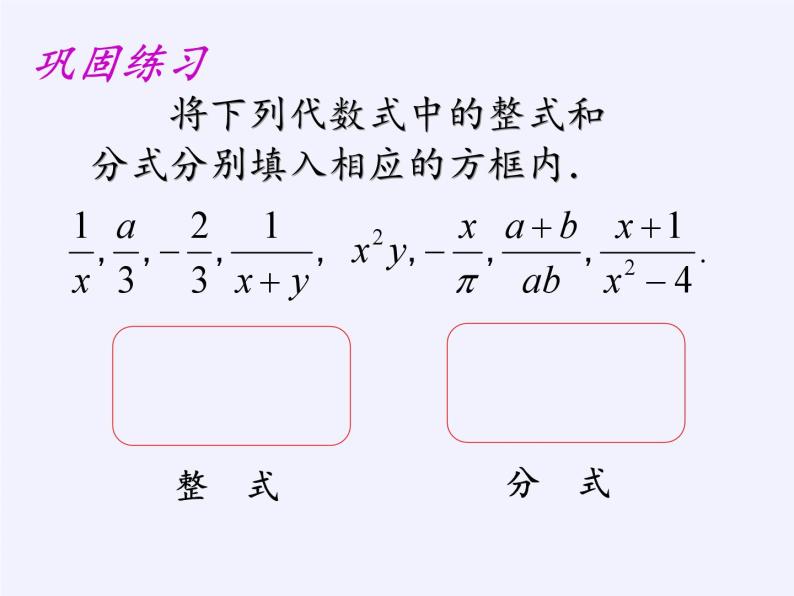沪科版数学七年级下册 9.1 分式及其基本性质(2) 课件05