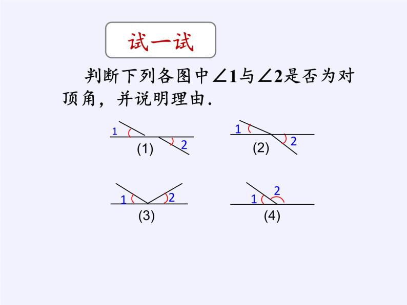 沪科版数学七年级下册 10.1 相交线(9) 课件05
