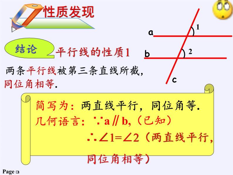 沪科版数学七年级下册 10.3 平行线的性质(11) 课件08