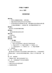 沪科版八年级下册第19章  四边形19.3 矩形 菱形 正方形教案设计