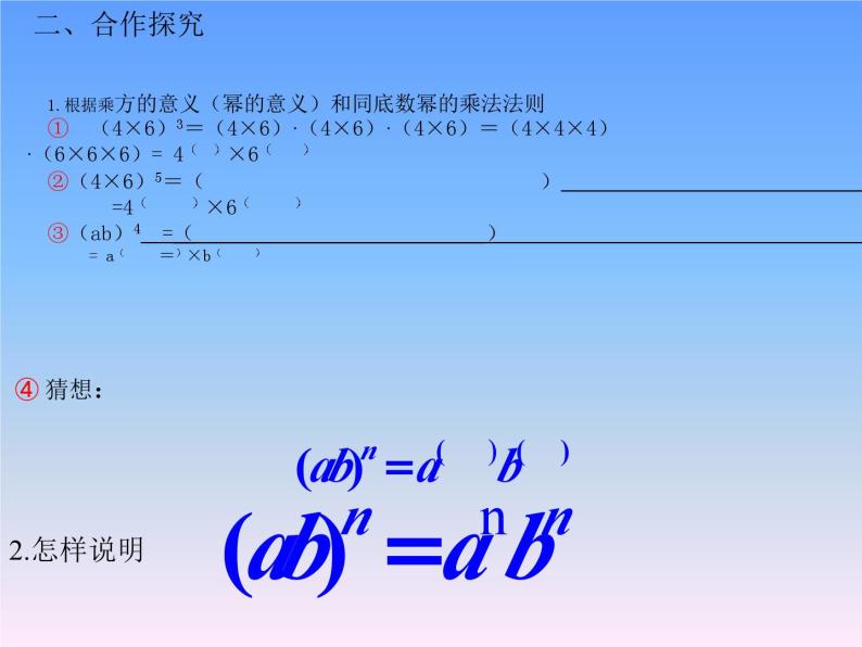 沪科版数学七年级下册 8.1 积的乘方(1) 课件03