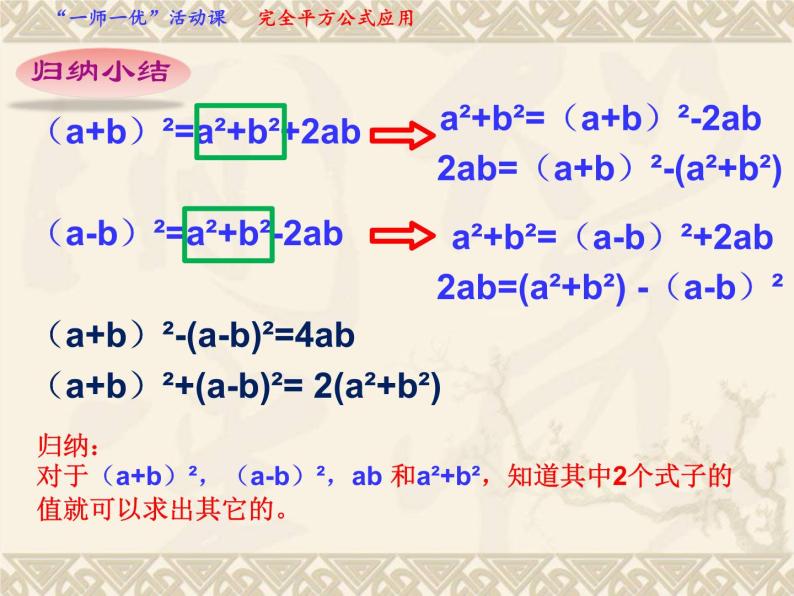 沪科版数学七年级下册 8.3 完全平方公式 课件03