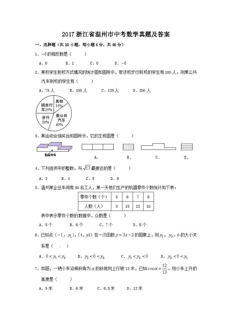 2017浙江省温州市中考数学真题及答案01