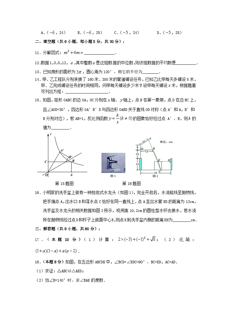 2017浙江省温州市中考数学真题及答案03