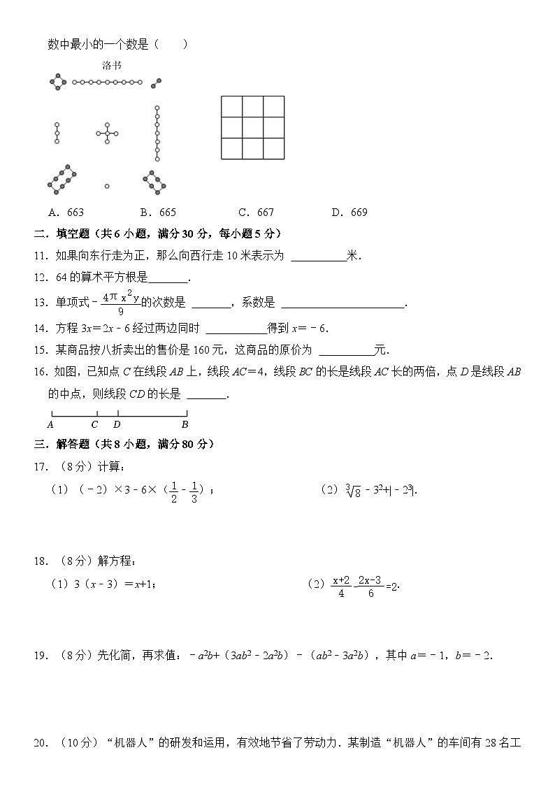 浙江省溫州市2023年七年級上冊期末考試模擬數學卷 03  原卷第2頁