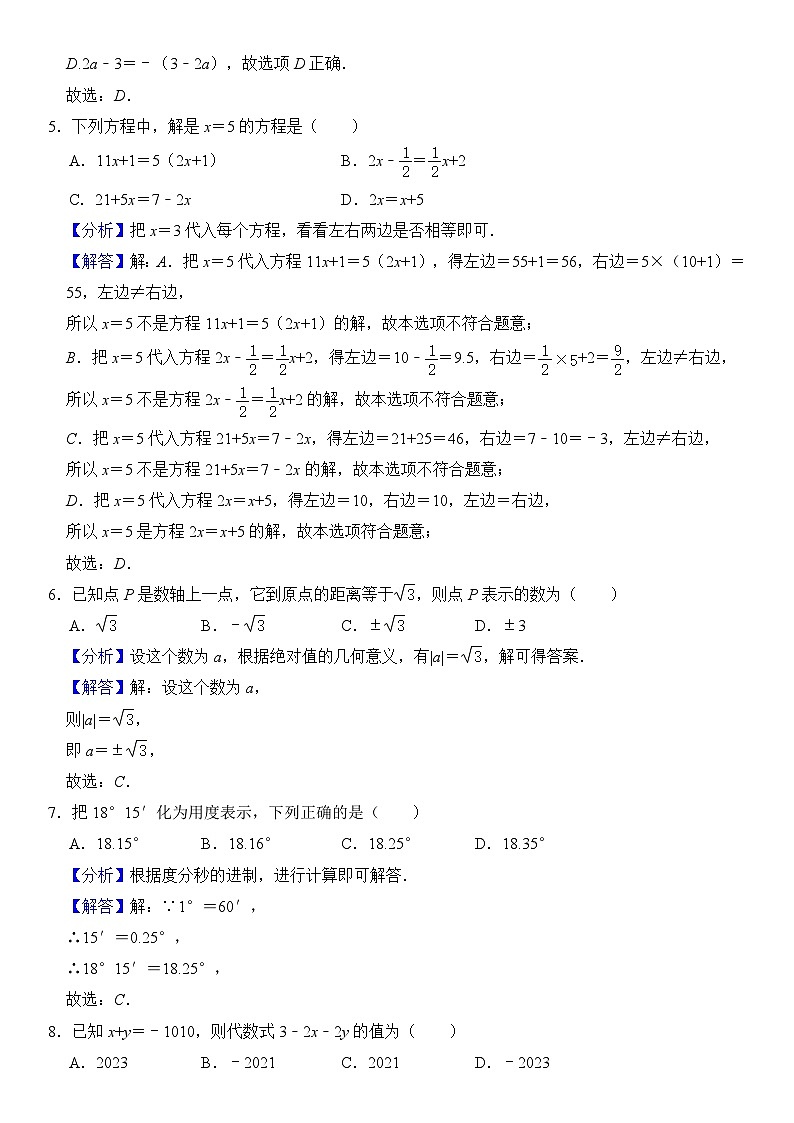 浙江省溫州市2023年七年級上冊期末考試模擬數學卷 03 解析卷第2頁
