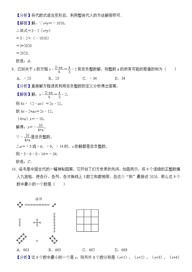 浙江省溫州市2023年七年級上冊期末考試模擬數學卷 03  解析卷第3頁