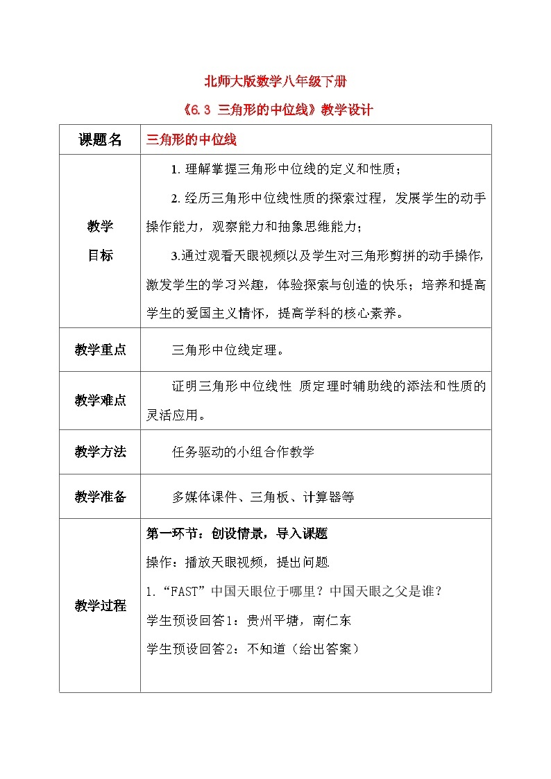 6.3 三角形的中位线 课件+教学设计（含教学反思）-北师大版数学八年级下册01