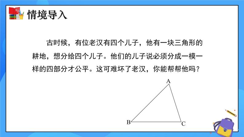 6.3 三角形的中位线 课件+教学设计（含教学反思）-北师大版数学八年级下册04