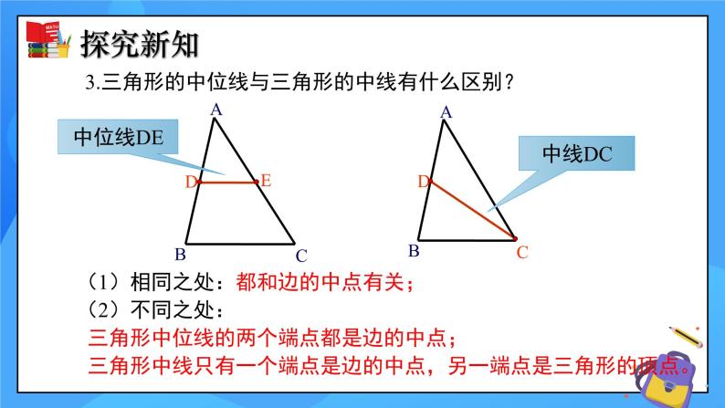 6.3 三角形的中位线 课件+教学设计（含教学反思）-北师大版数学八年级下册08