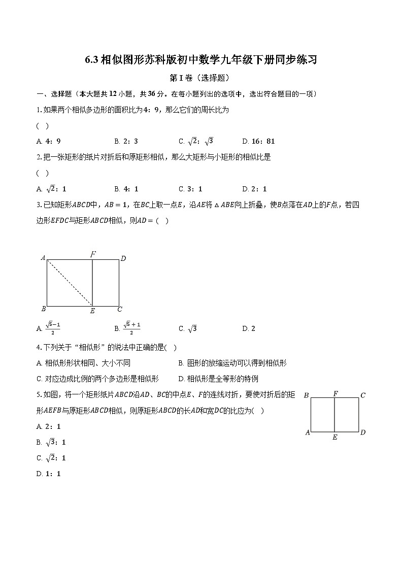 6.3相似图形 苏科版初中数学九年级下册同步练习(含答案解析)01