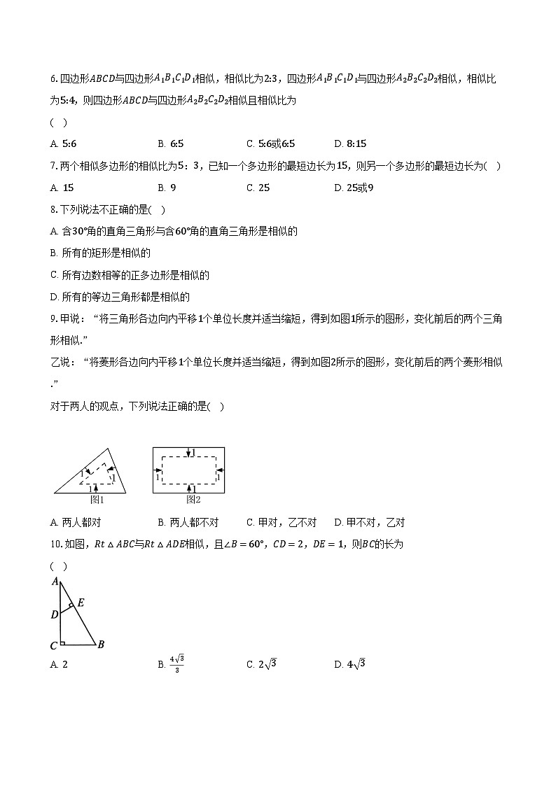 6.3相似图形 苏科版初中数学九年级下册同步练习(含答案解析)02