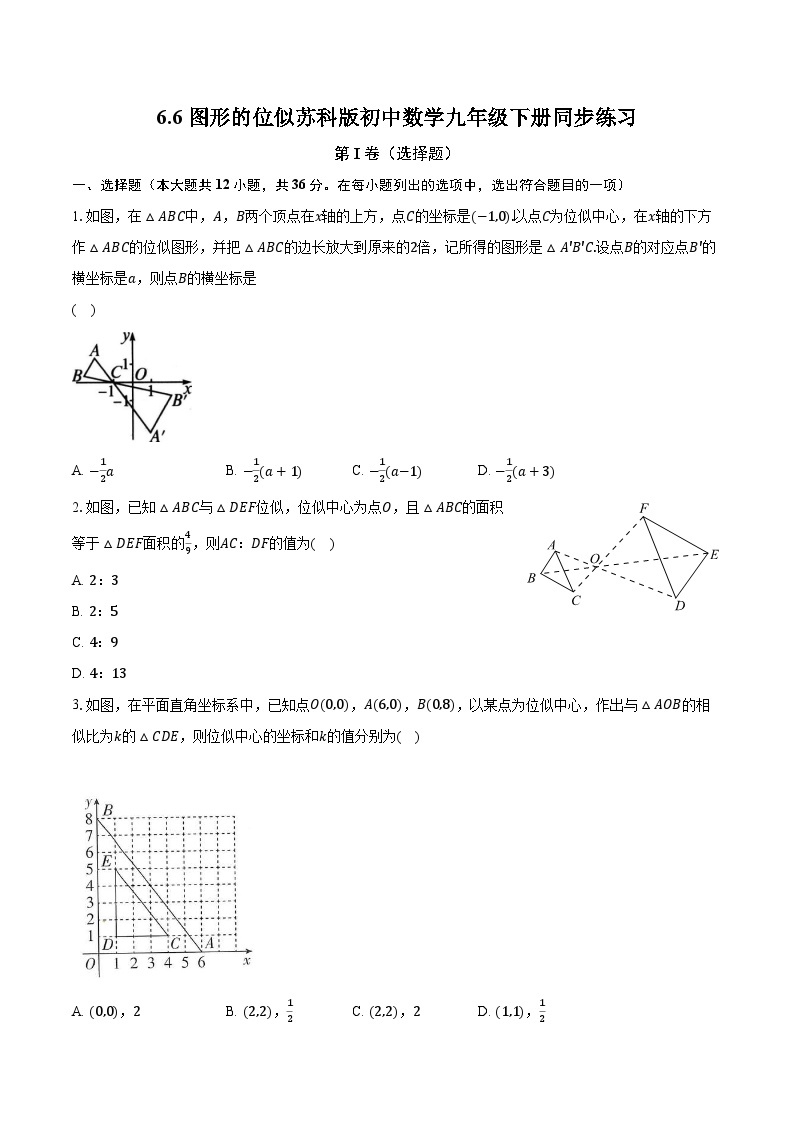6.6图形的位似 苏科版初中数学九年级下册同步练习（含答案解析）01