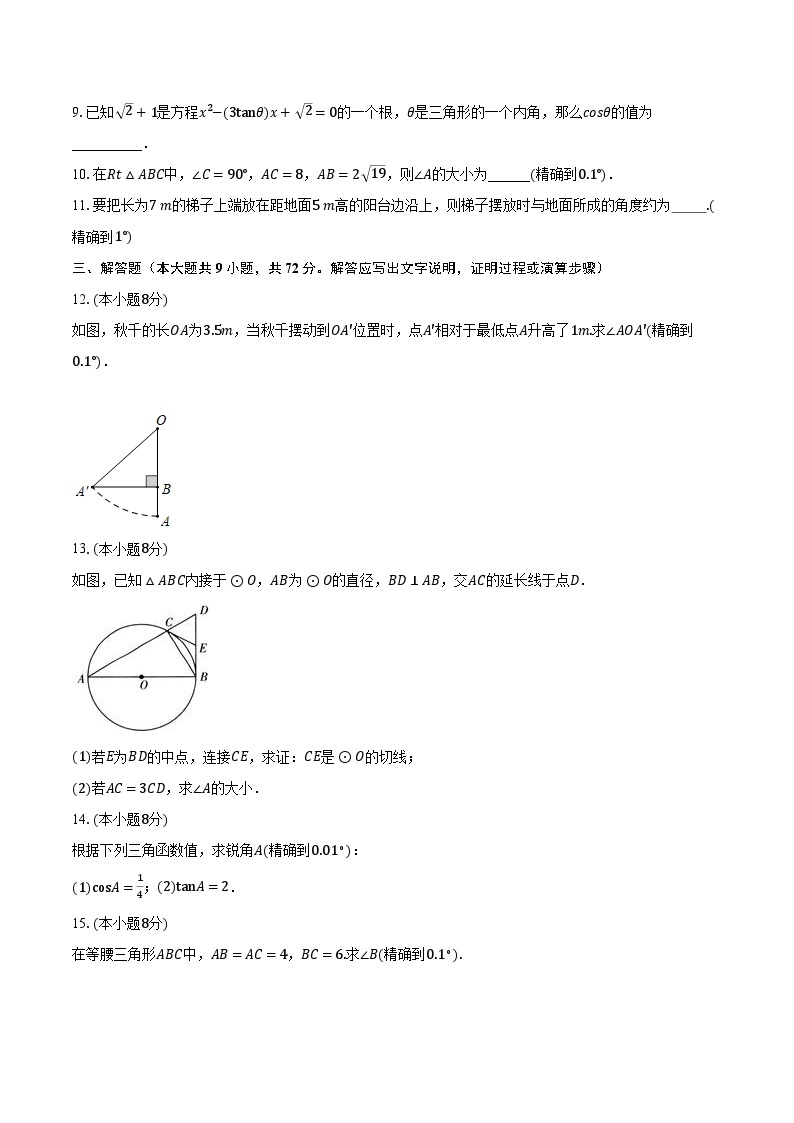 7.4由三角函数求锐角 苏科版初中数学九年级下册同步练习（含答案解析）03