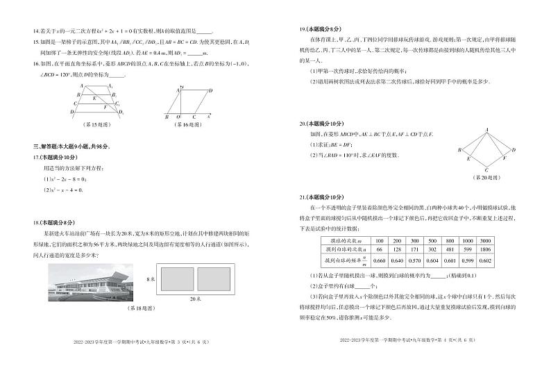 贵州省六盘水市2023届九年级上学期期中考试数学试卷第2页