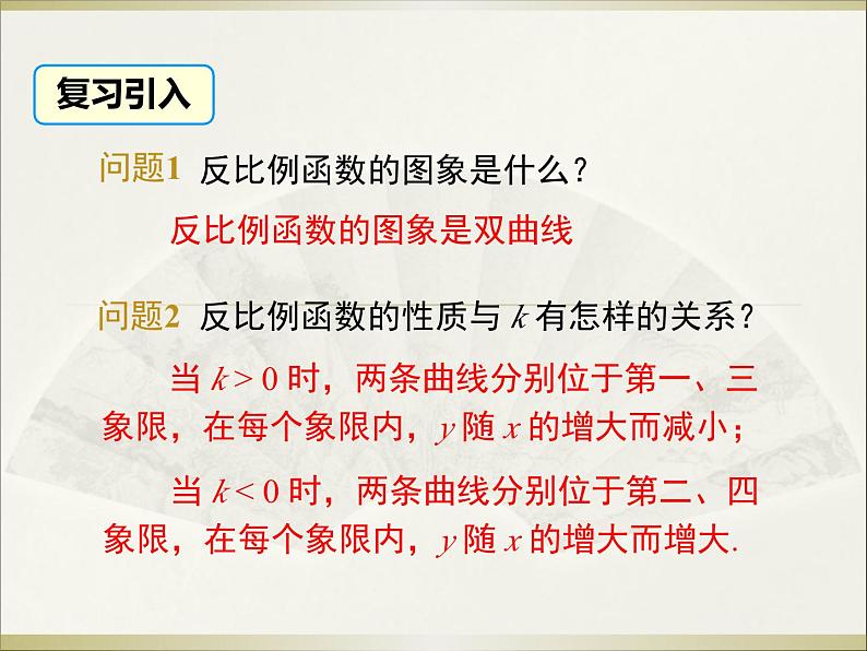 26.1.2 第2课时 反比例函数的图象和性质的的综合运用 初中数学人教版九年级下册教学课件第3页