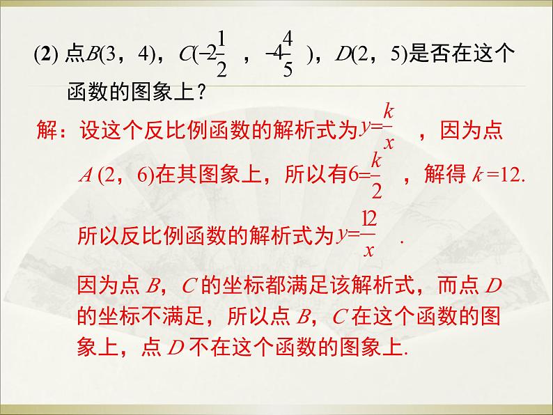 26.1.2 第2课时 反比例函数的图象和性质的的综合运用 初中数学人教版九年级下册教学课件第5页