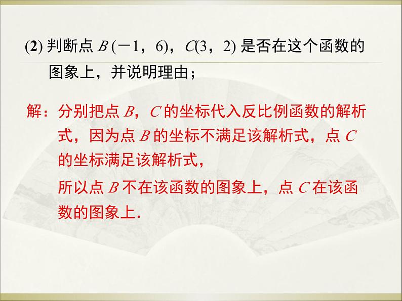 26.1.2 第2课时 反比例函数的图象和性质的的综合运用 初中数学人教版九年级下册教学课件第7页