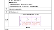 初中数学人教版九年级下册26.1.2 反比例函数的图象和性质第1课时教案