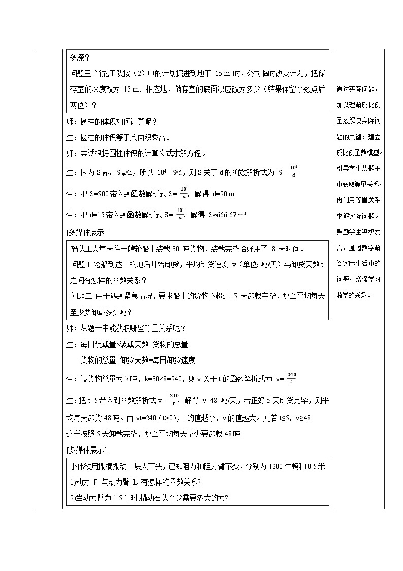 26.2 实际问题与反比例函数 初中数学人教版九年级下册教学设计第2页
