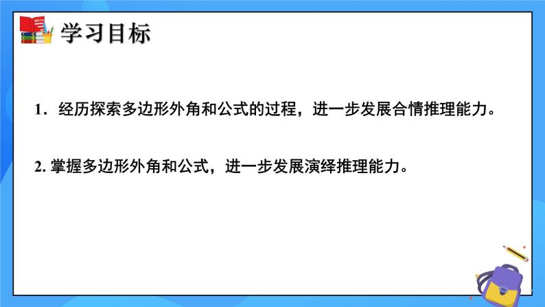 6.4 多边形的内角和与外角和（第2课时）课件+教学设计（含教学反思）-北师大版数学八年级下册02