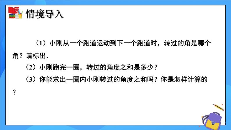 6.4 多边形的内角和与外角和（第2课时）课件+教学设计（含教学反思）-北师大版数学八年级下册04