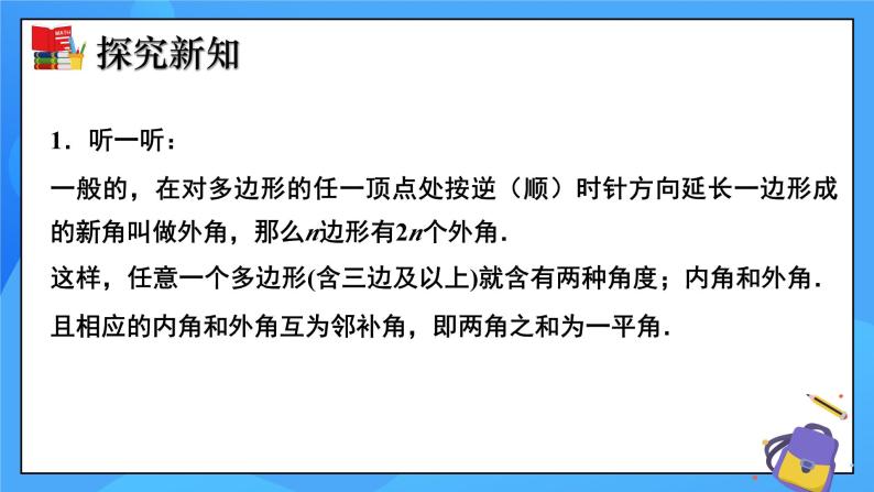 6.4 多边形的内角和与外角和（第2课时）课件+教学设计（含教学反思）-北师大版数学八年级下册05