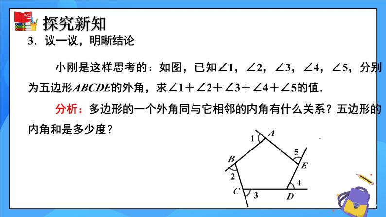 6.4 多边形的内角和与外角和（第2课时）课件+教学设计（含教学反思）-北师大版数学八年级下册07