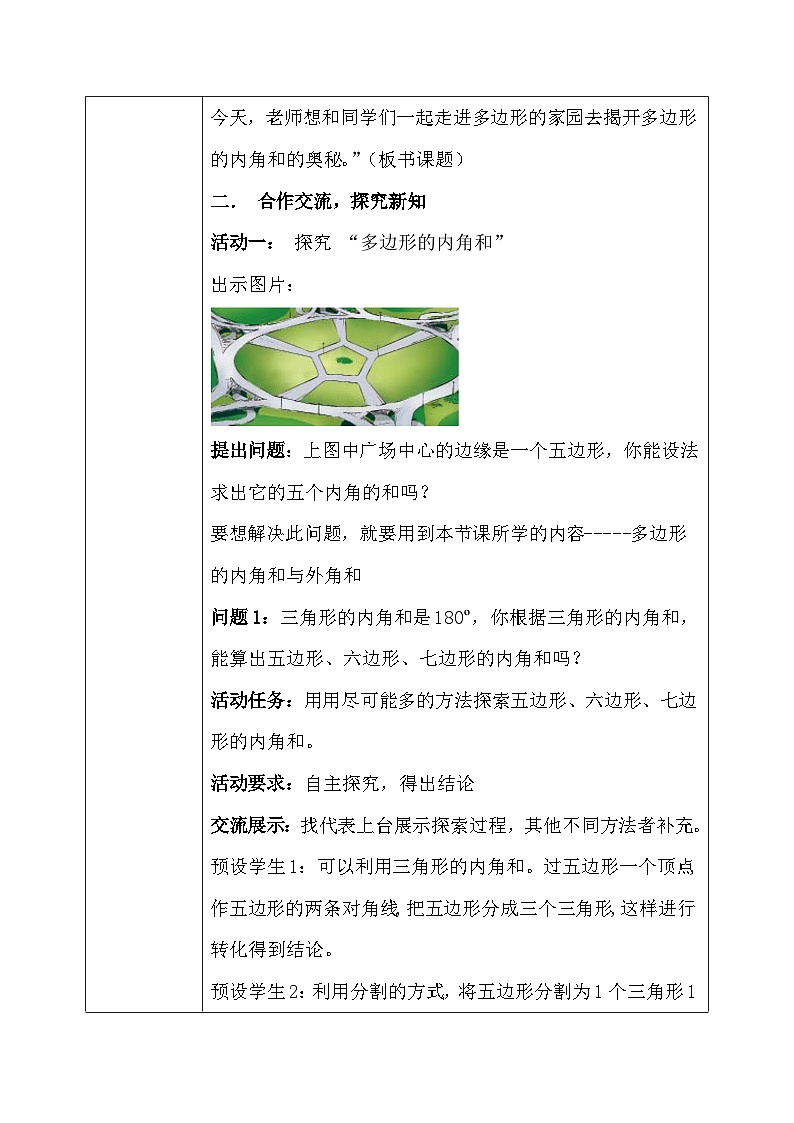 北师大版数学八年级下册6.4 多边形的内角和与外角和(第2课时) 教学设计(含教学反思)第2页