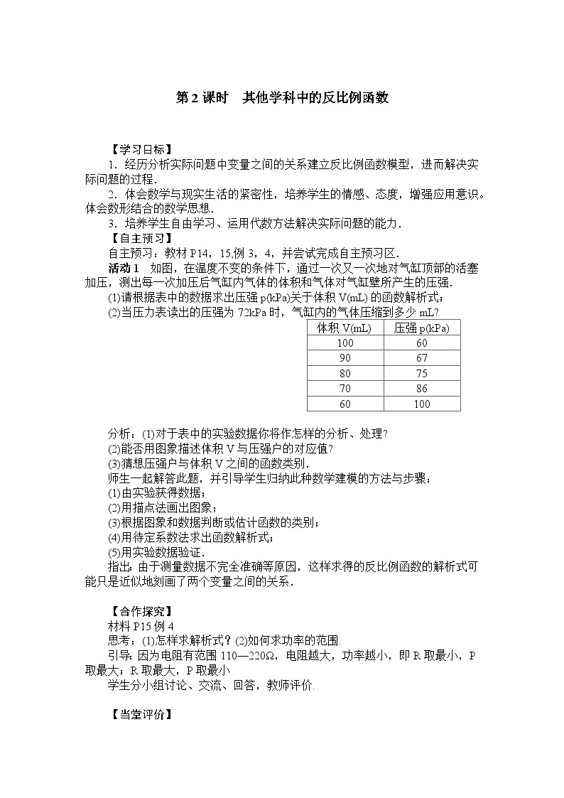 26.2 第2课时 其他学科中的反比例函数 人教版九年级数学下册学案01