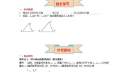 初中数学人教版九年级下册27.2.1 相似三角形的判定第1课时导学案