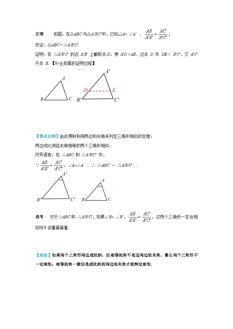 27.2.1 第3课时 两边成比例且夹角相等的两个三角形相似 初中数学人教版九年级下册学案02