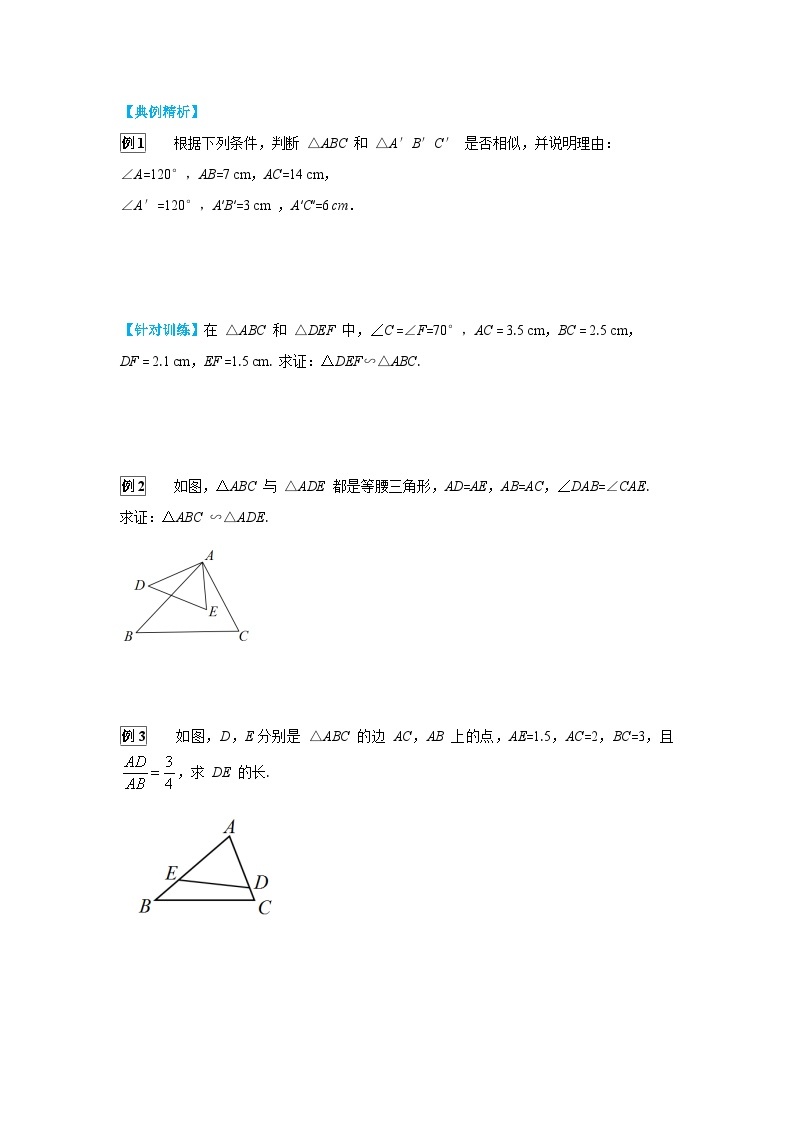 27.2.1 第3课时 两边成比例且夹角相等的两个三角形相似 初中数学人教版九年级下册学案03