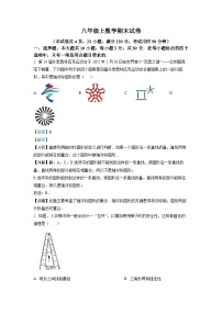八年级上学期期末数学试题 (78)