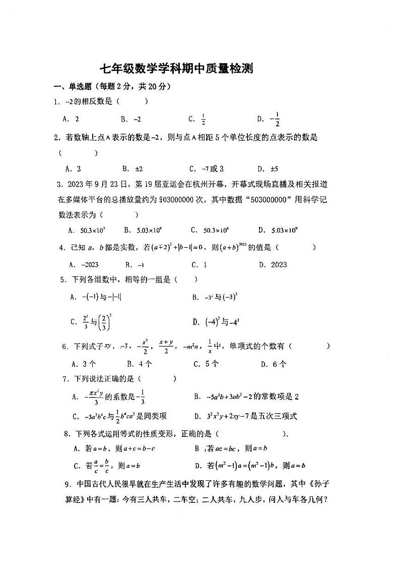 辽宁省葫芦岛市兴城市工程技术大学附属中学2023-2024学年七年级上学期期中数学测试卷第1页
