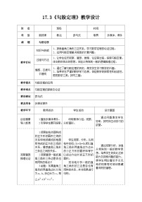 数学17.3 勾股定理教案及反思