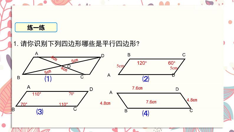 北师大版数学八年级下册 6.2 第2课时 利用四边形对角线的性质判定-课件第7页