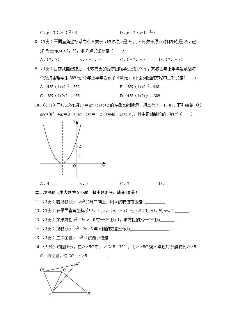 广西柳州市融水县思源实验学校2022-2023学年九年级上学期期中数学试卷02