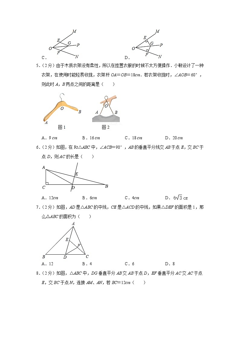 辽宁省大连市金普新区2023-2024学年八年级上学期期中数学试卷02