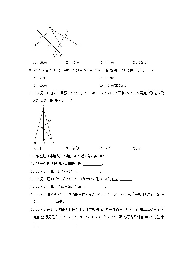 辽宁省大连市金普新区2023-2024学年八年级上学期期中数学试卷03