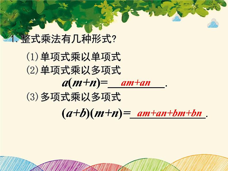 北师大版数学八年级下册 第四章 因式分解1 因式分解-课件02