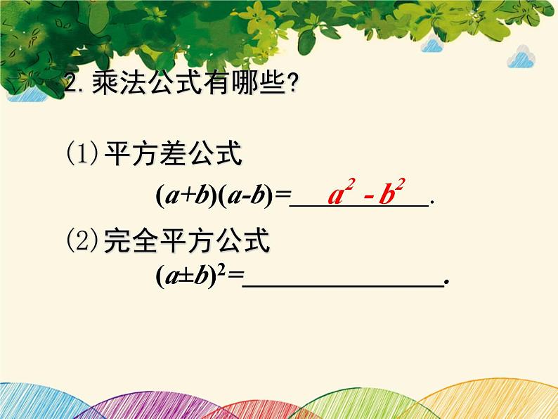 北师大版数学八年级下册 第四章 因式分解1 因式分解-课件03