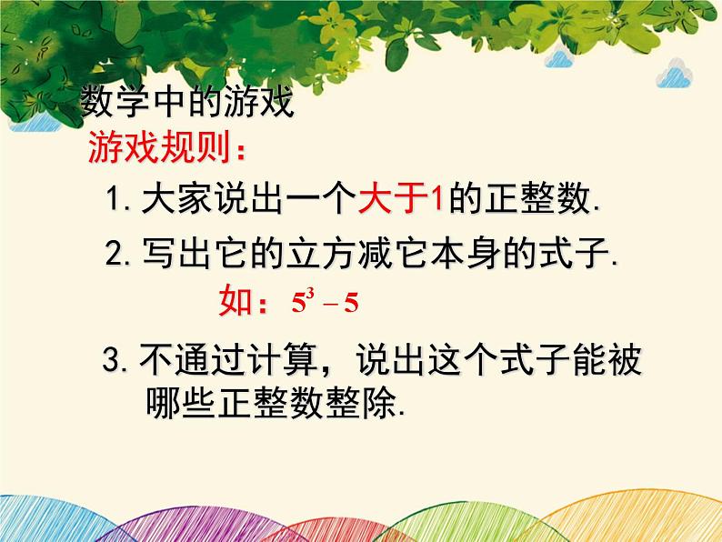北师大版数学八年级下册 第四章 因式分解1 因式分解-课件04