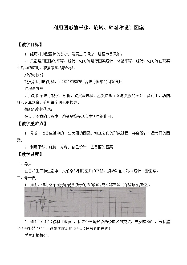 冀教版数学八年级上册16.1 轴对称_ 教案01