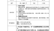 数学八年级上册17.3 勾股定理教学设计